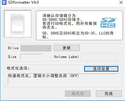 sd内存卡修复工具