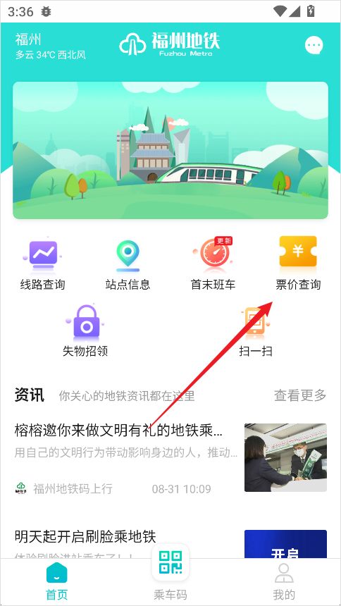 福州地铁码上行app