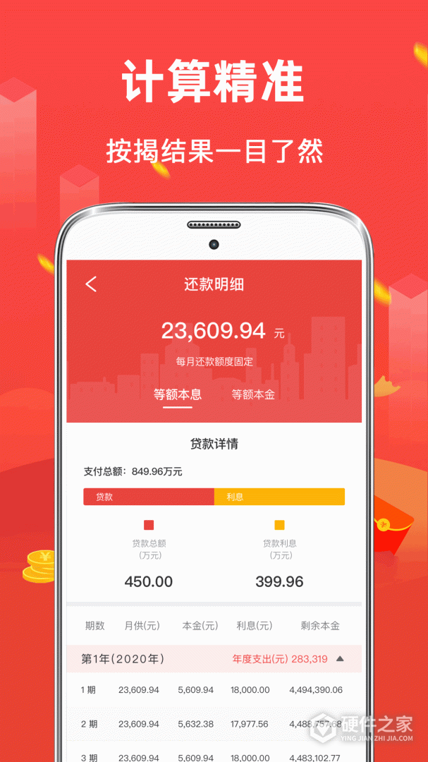 公积金房贷计算器