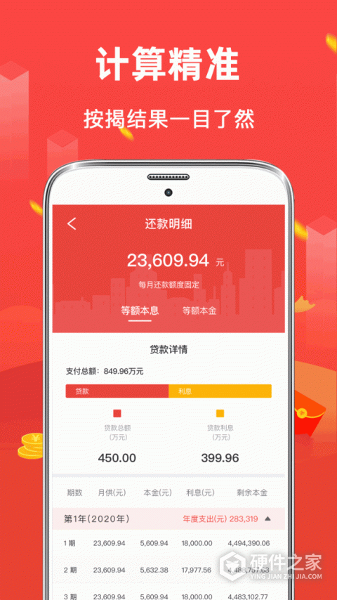 公积金房贷计算器