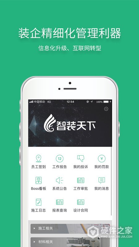 智装天下APP最新版