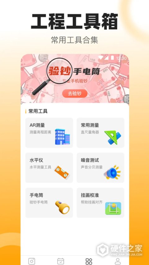 数钢管app