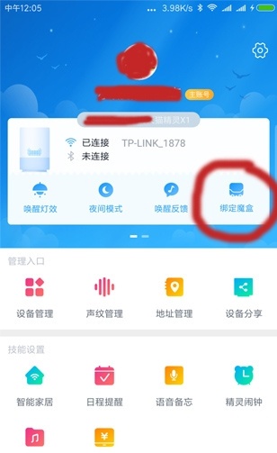 天猫精灵绑定天猫魔盒详细教程
