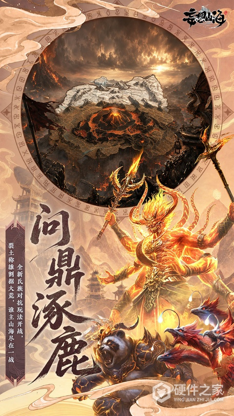 妄想山海体验服手游