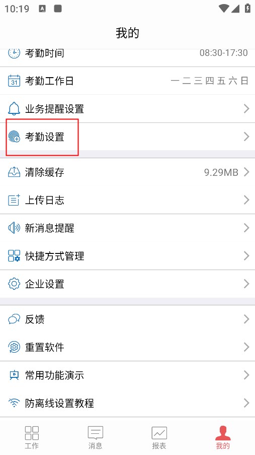 朗拓智慧外勤
