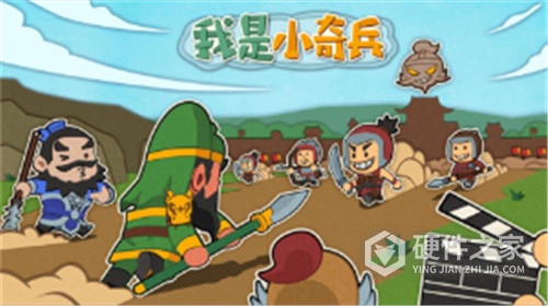 我是小奇兵九游版