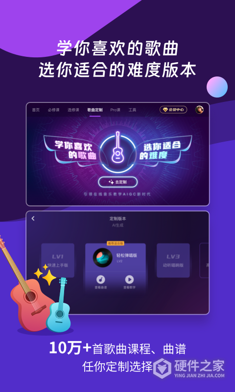 AI音乐学园app