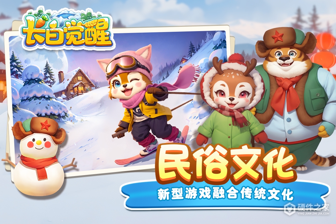 长白觉醒九游版