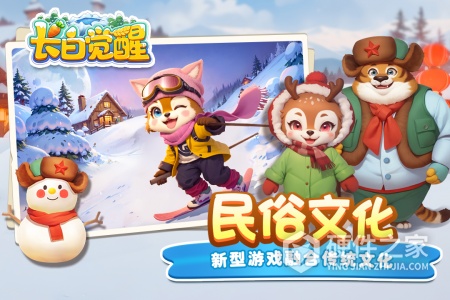 长白觉醒九游版