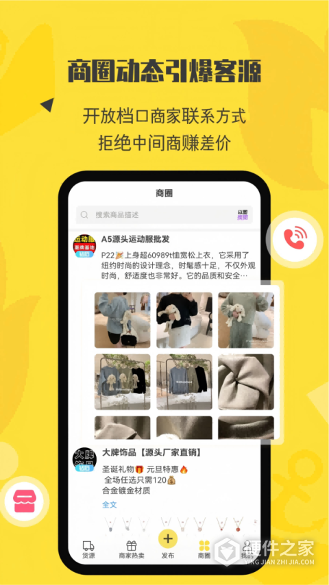 微商码头