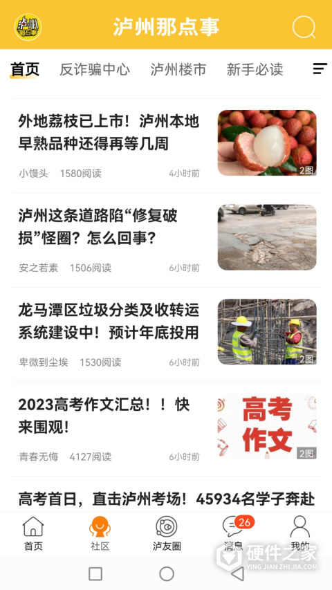 泸州那点事
