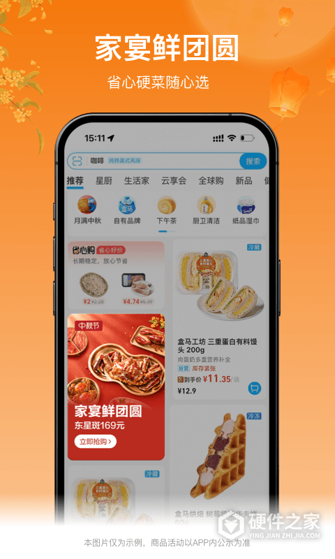 盒马