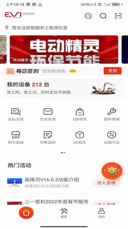 易维讯App