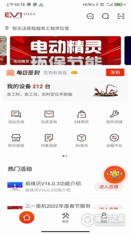 易维讯App