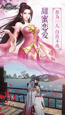 御剑仙缘小米版