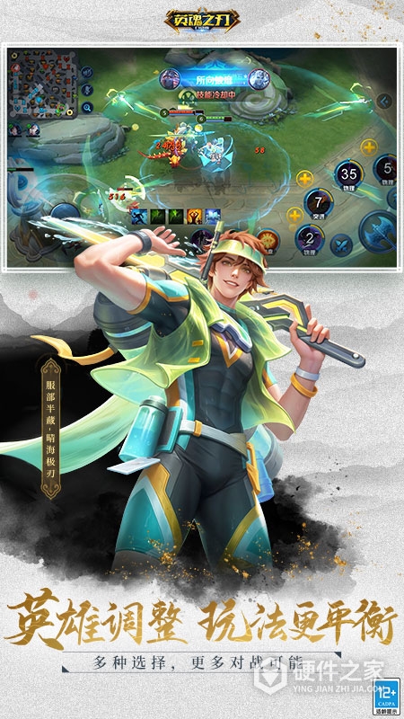 英魂之刃网易版