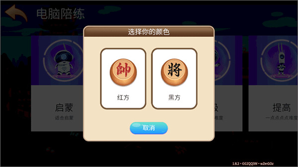 棋弈家少儿象棋