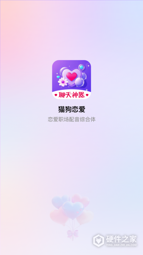 猫狗恋爱app