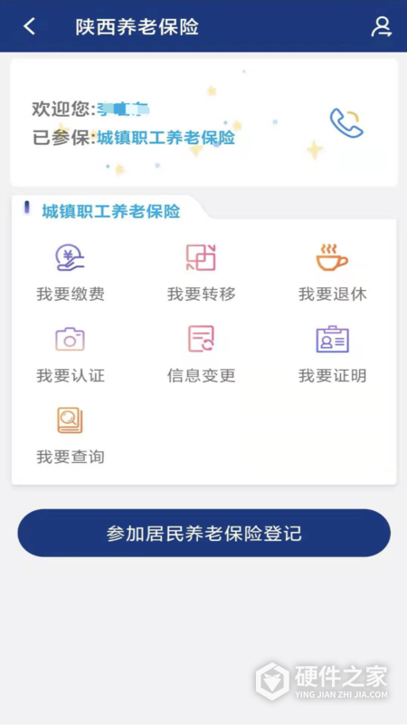 陕西社会保险