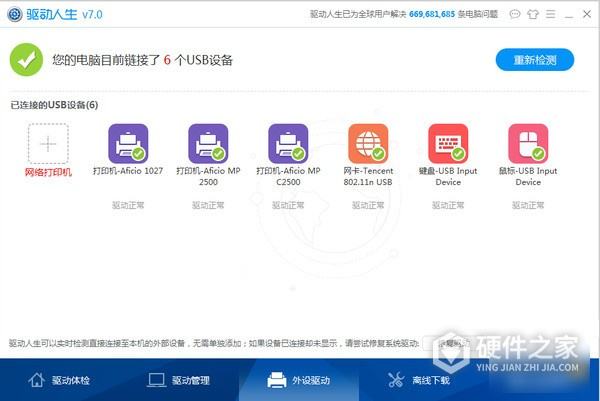 驱动人生7