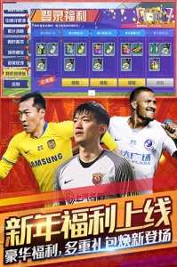 中超风云2绿茵版