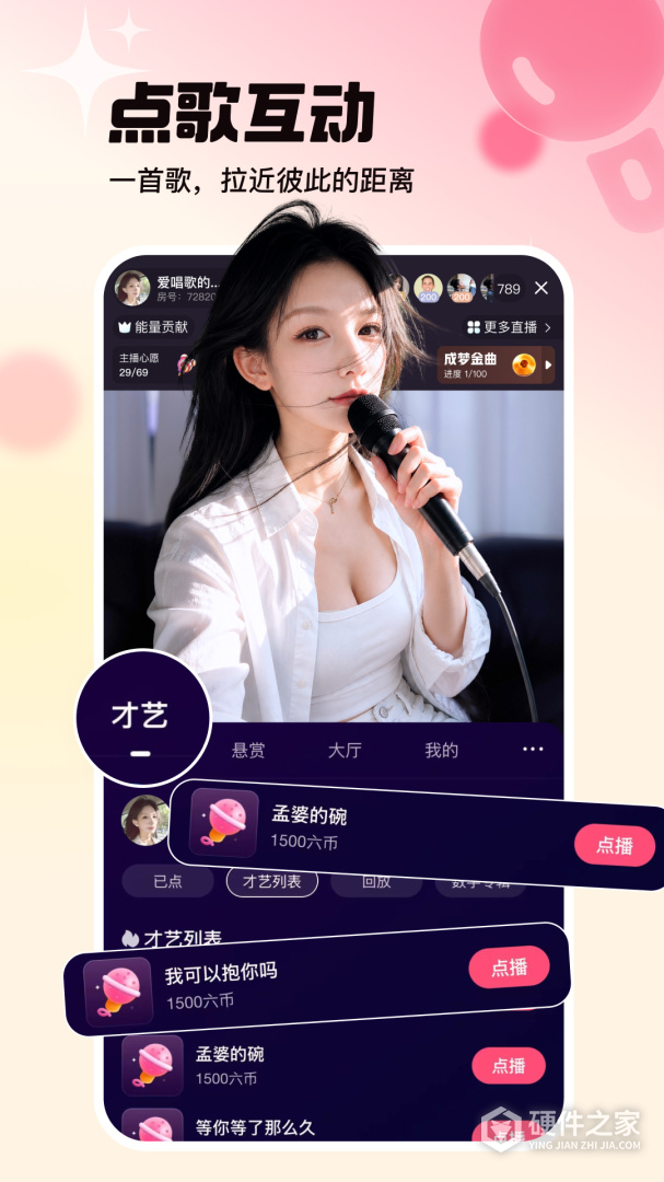 六间房直播