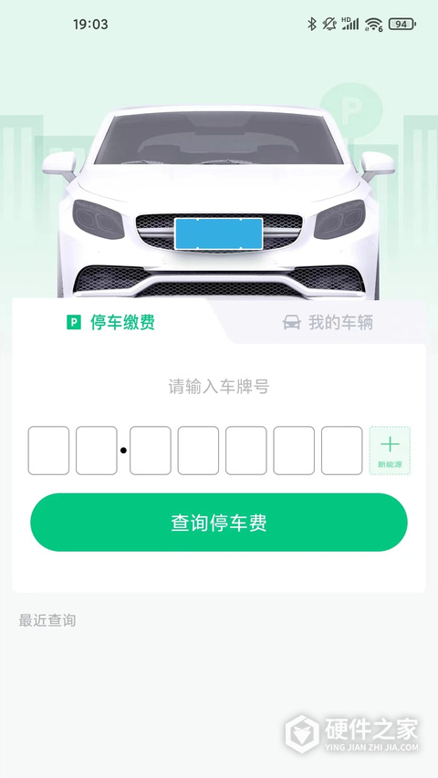 黄石停车app