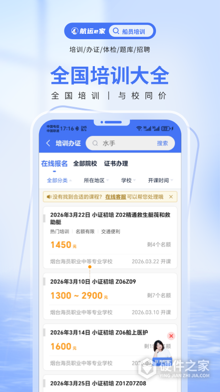 航运e家