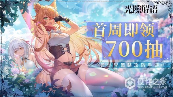 光隙解语官方版