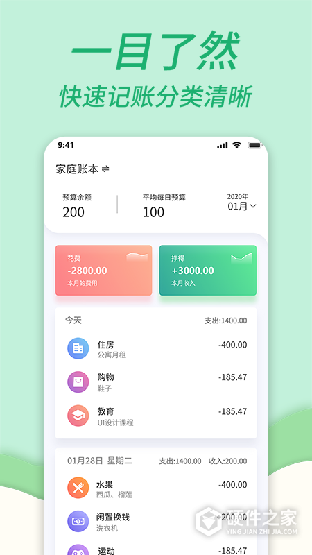 家庭记账本app