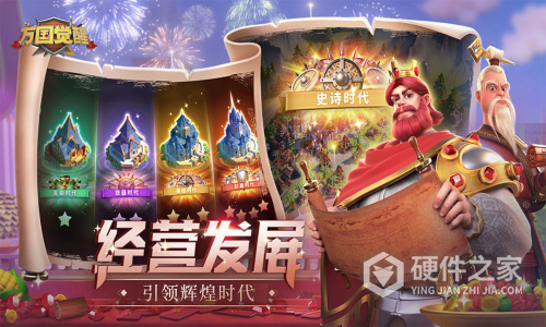万国觉醒