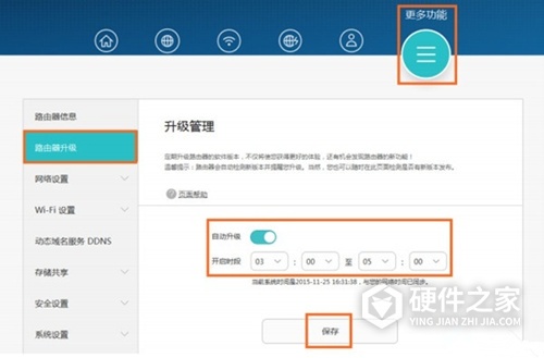 华为路由Q2 Pro怎么开启夜间自动升级