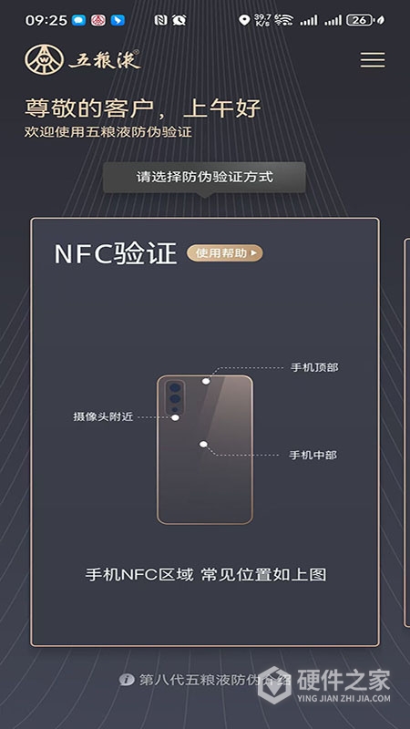 五粮液防伪