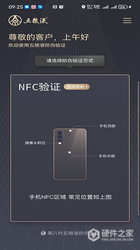 五粮液防伪app