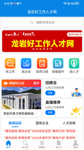 龙岩好工作人才网