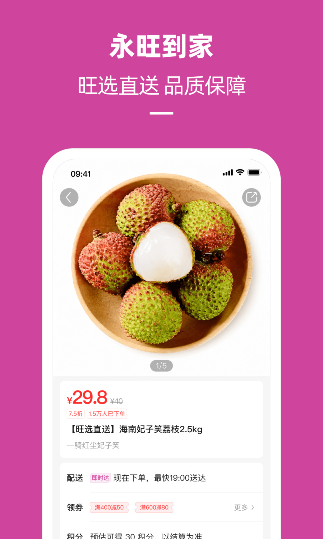 永旺App