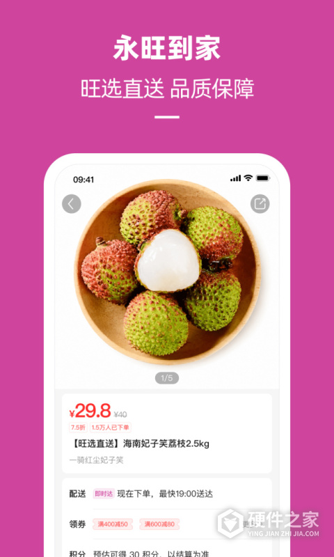 永旺App