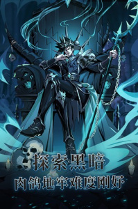 暗之回响九游版