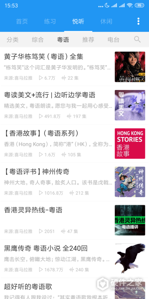 粤语说app