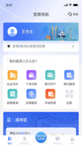 营商通