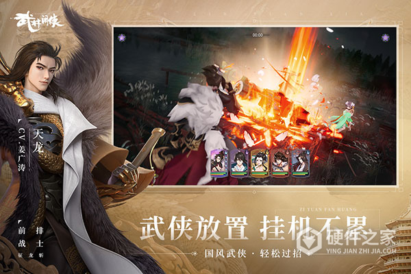 武林闲侠台服