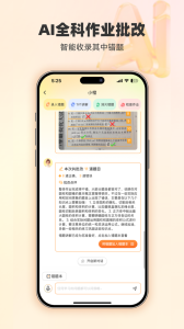 橙果错题本