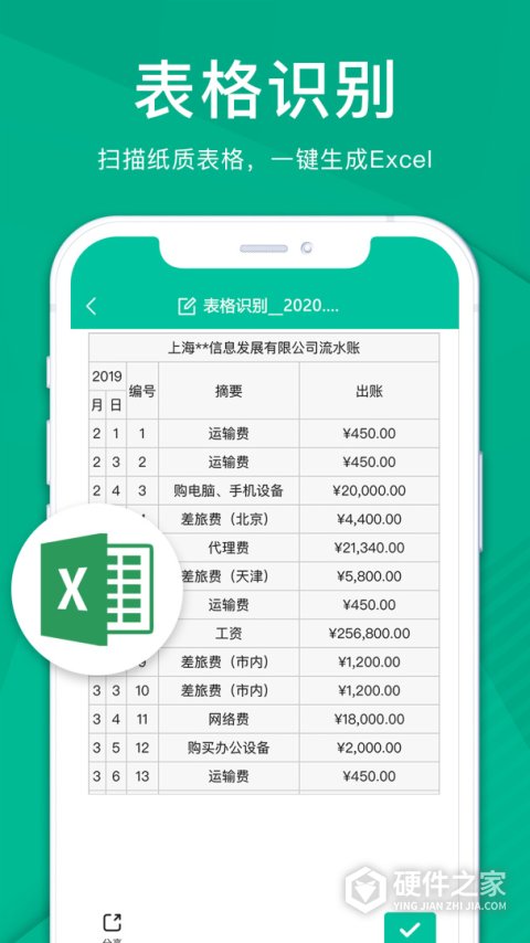 扫描仪全能王