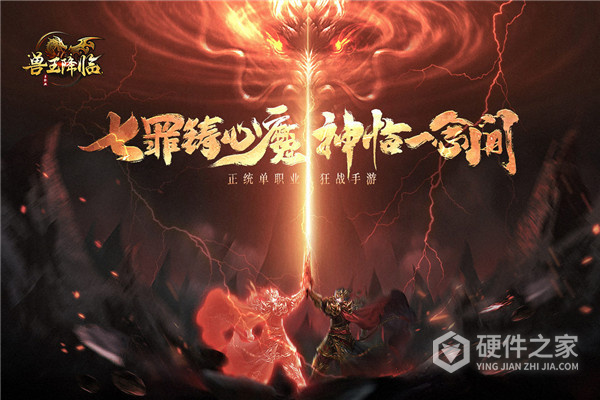 兽王降临最新版