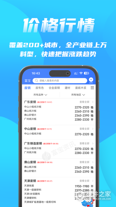 富宝资讯APP手机版
