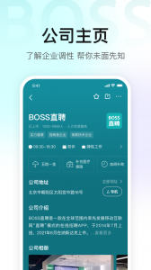 Boss直聘