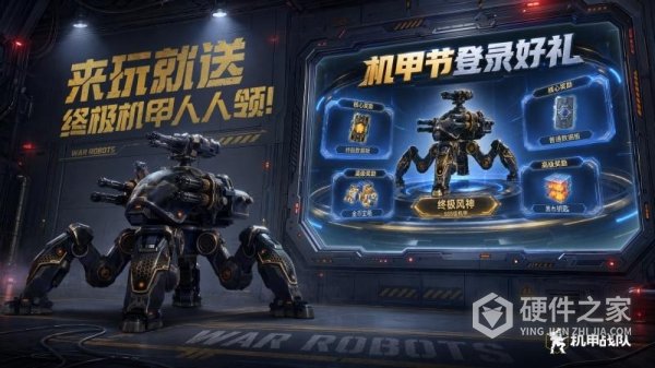 机甲战队体验版