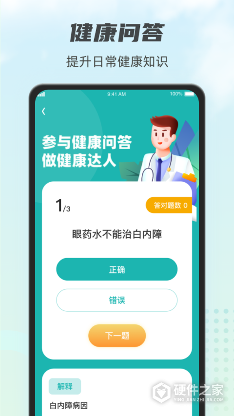 计步小伙计App
