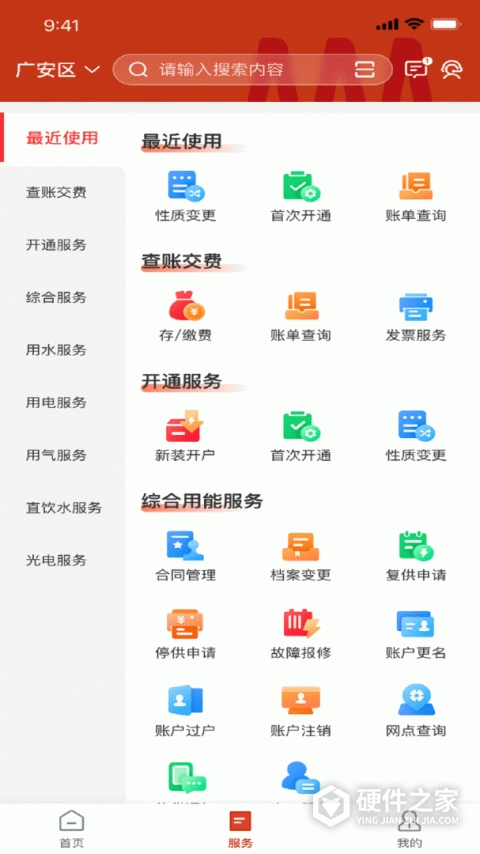 广安掌上爱众app