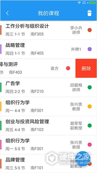 轻课表
